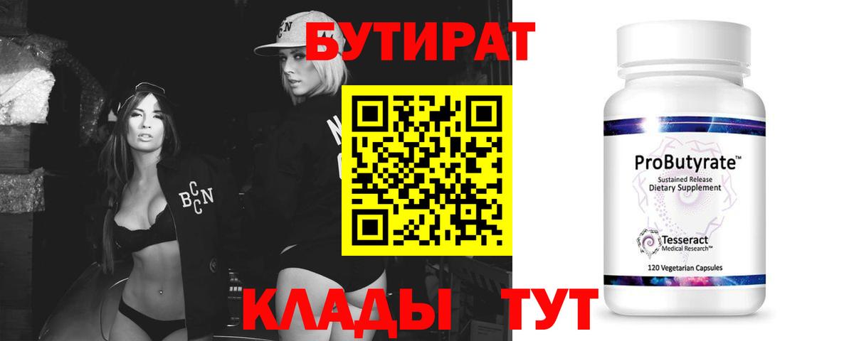 БУТИРАТ BDO 33% Всеволожск