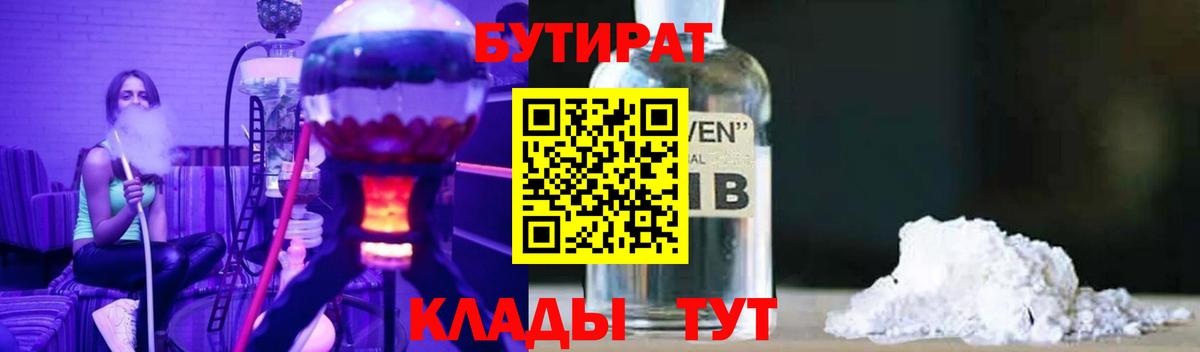 БУТИРАТ  Вход с VPN  Всеволожск  Бутират бутик 