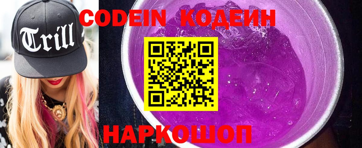 Всеволожск  Codein Purple Drank  Кодеин напиток Lean (лин)  Вход с VPN 