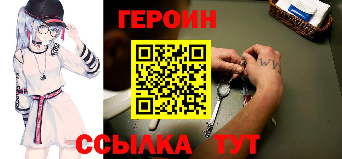 Героин хмурый  Героин  Всеволожск  Вход с VPN 