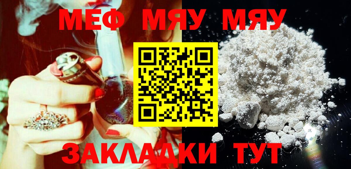 Меф мяу мяу мука Всеволожск